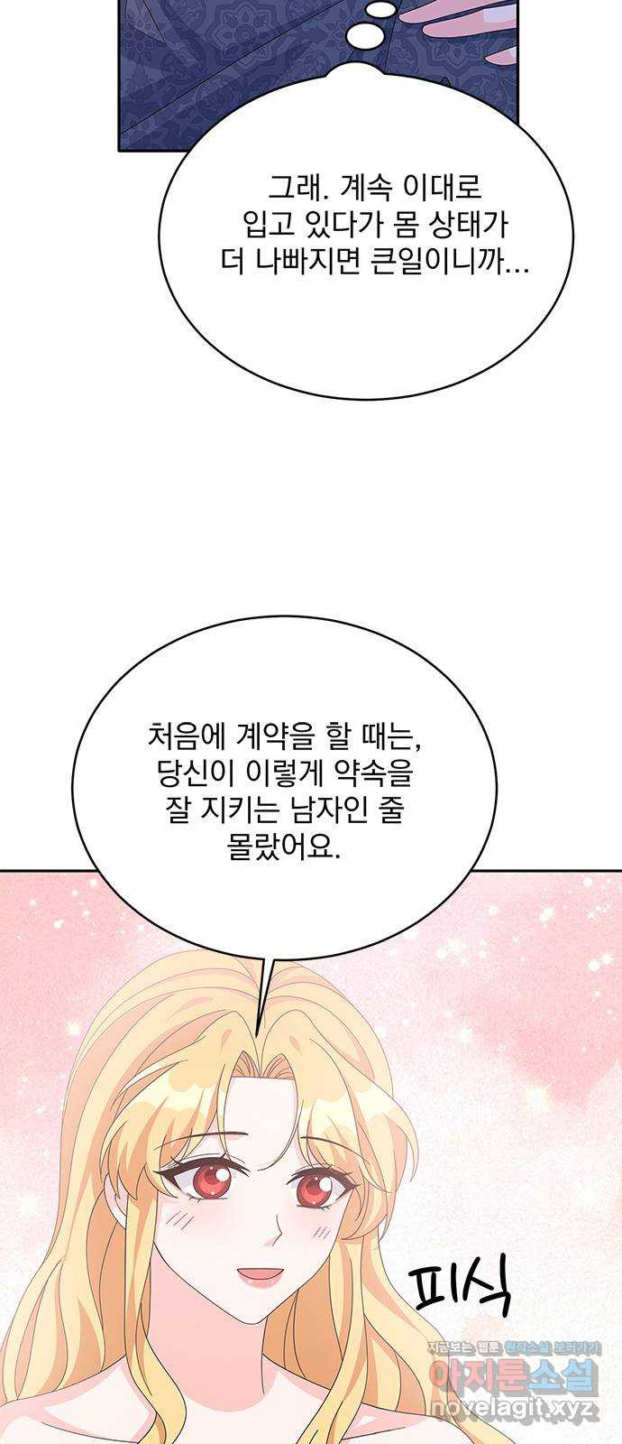 돌아온 여기사 78화 32