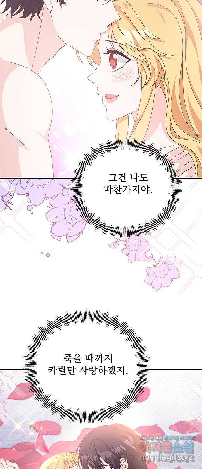 돌아온 여기사 78화 48