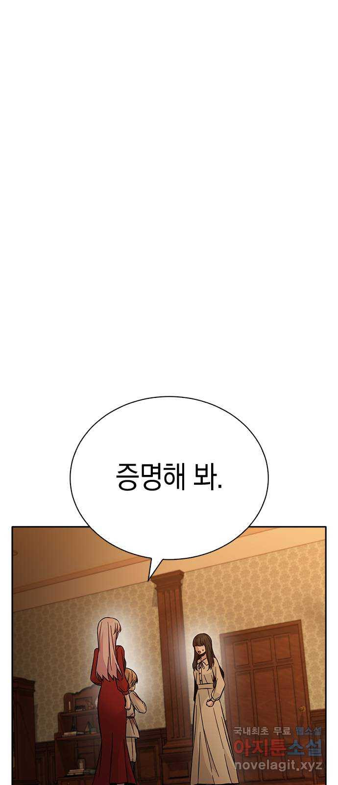 마녀의 심판은 꽃이 된다 50화 1