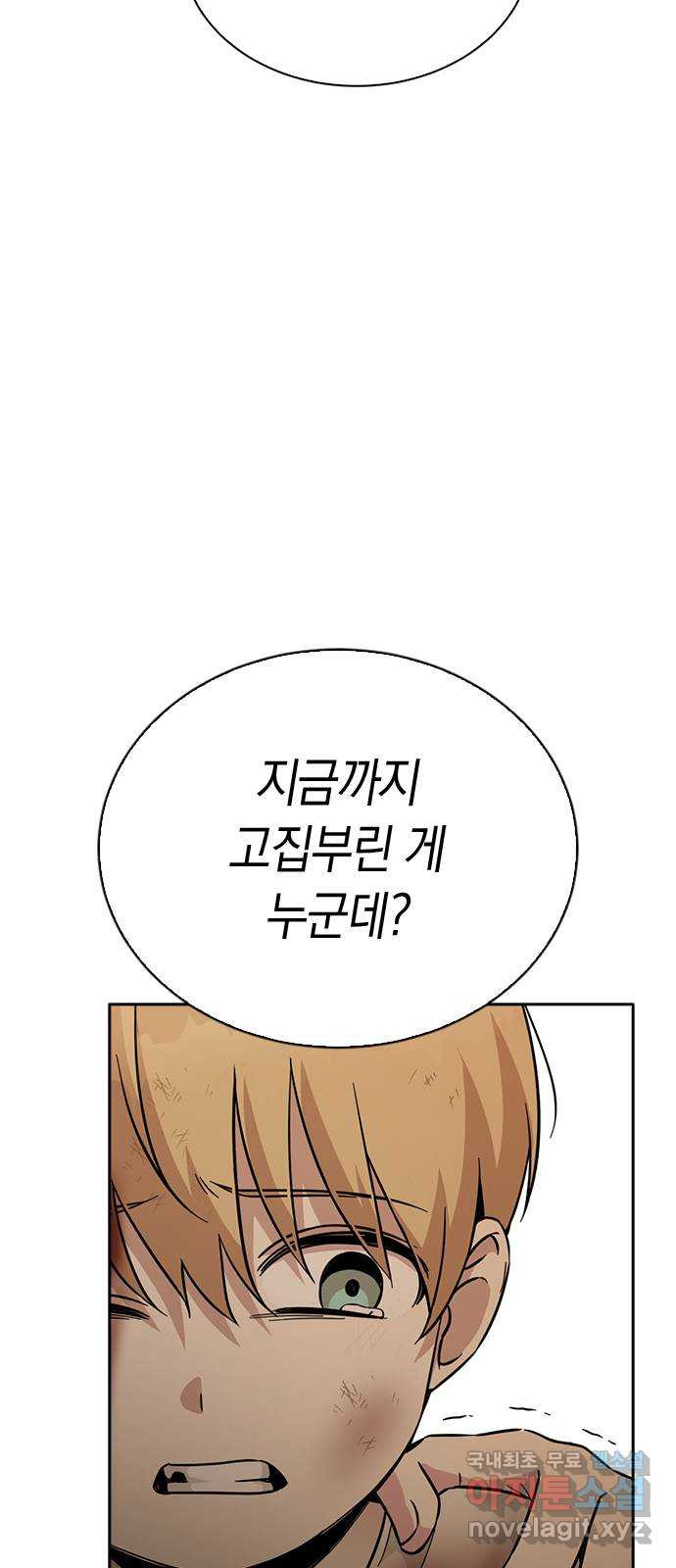 마녀의 심판은 꽃이 된다 50화 8