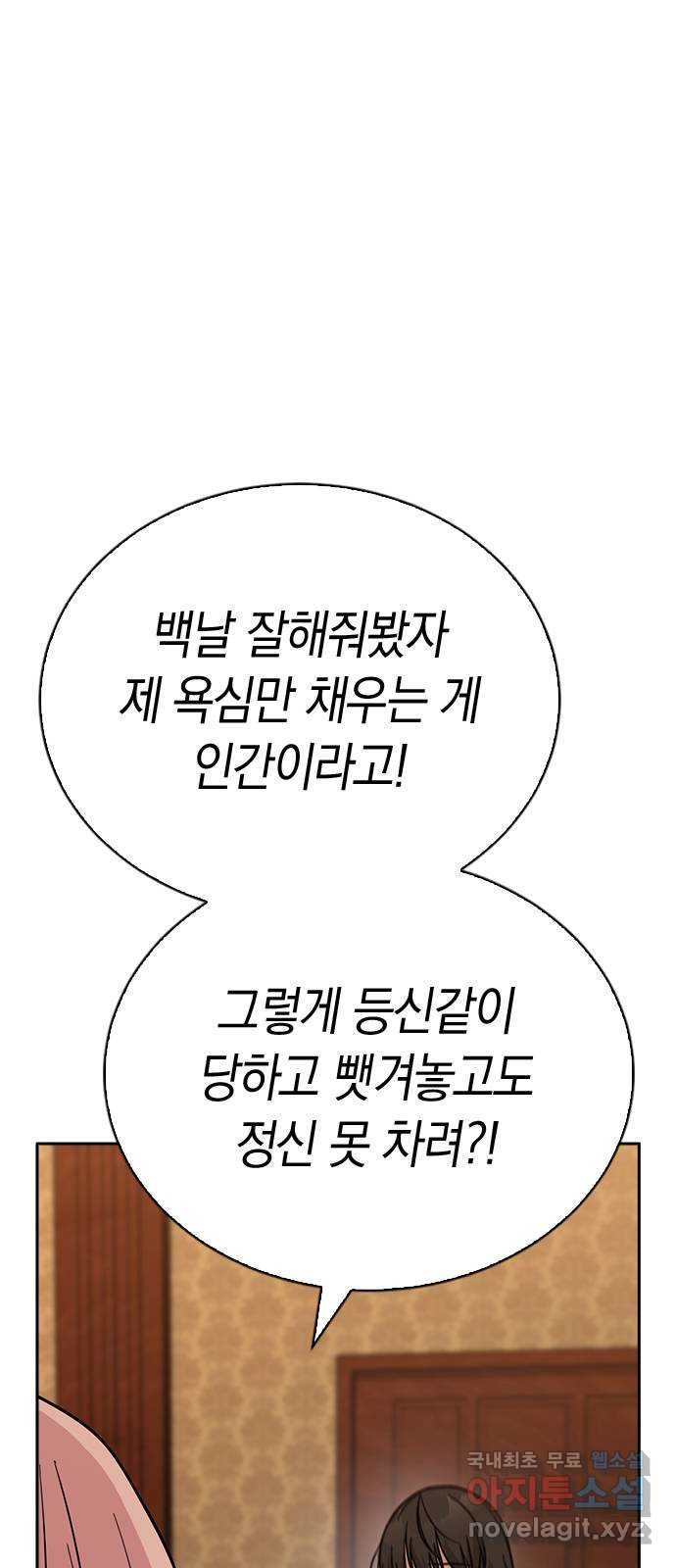 마녀의 심판은 꽃이 된다 50화 12