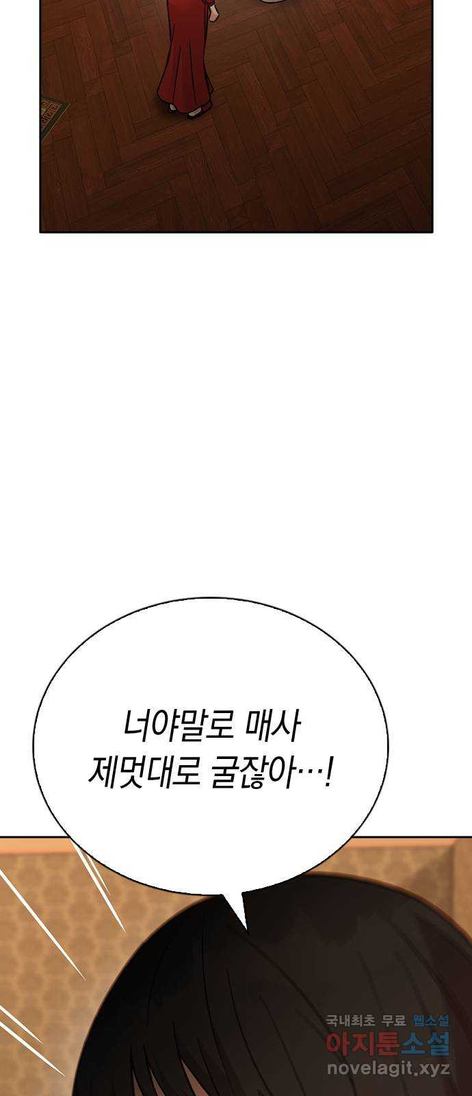 마녀의 심판은 꽃이 된다 50화 17
