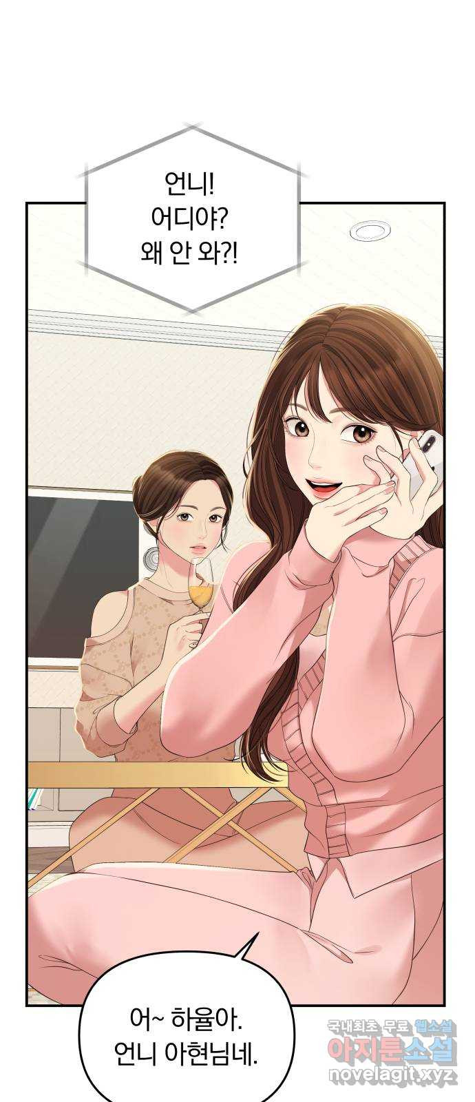 별을 삼킨 너에게 108화 1