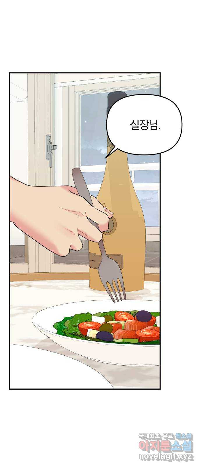 별을 삼킨 너에게 108화 3