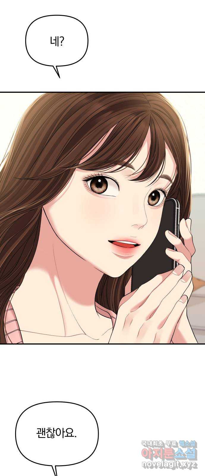 별을 삼킨 너에게 108화 4