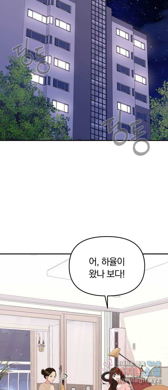 별을 삼킨 너에게 108화 8