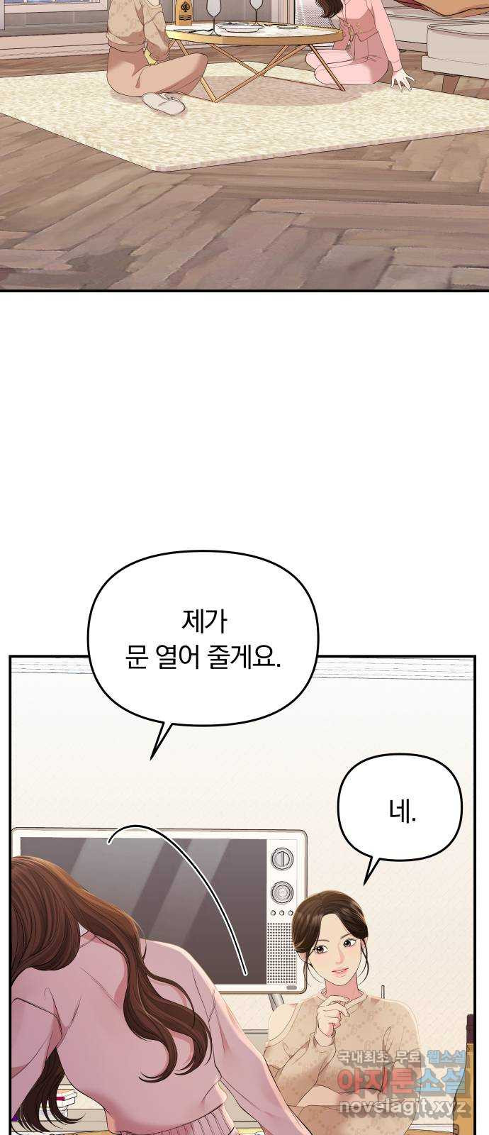 별을 삼킨 너에게 108화 9