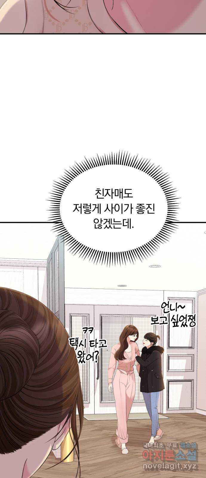 별을 삼킨 너에게 108화 11