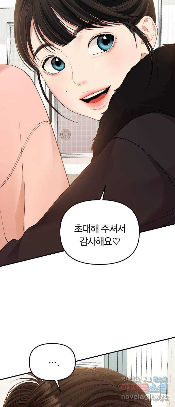 별을 삼킨 너에게 108화 13
