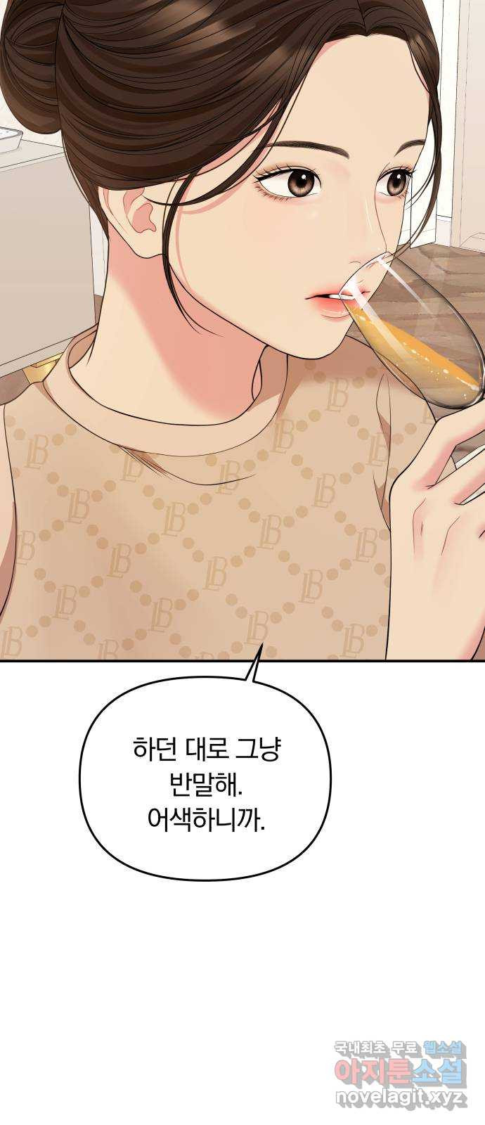별을 삼킨 너에게 108화 14