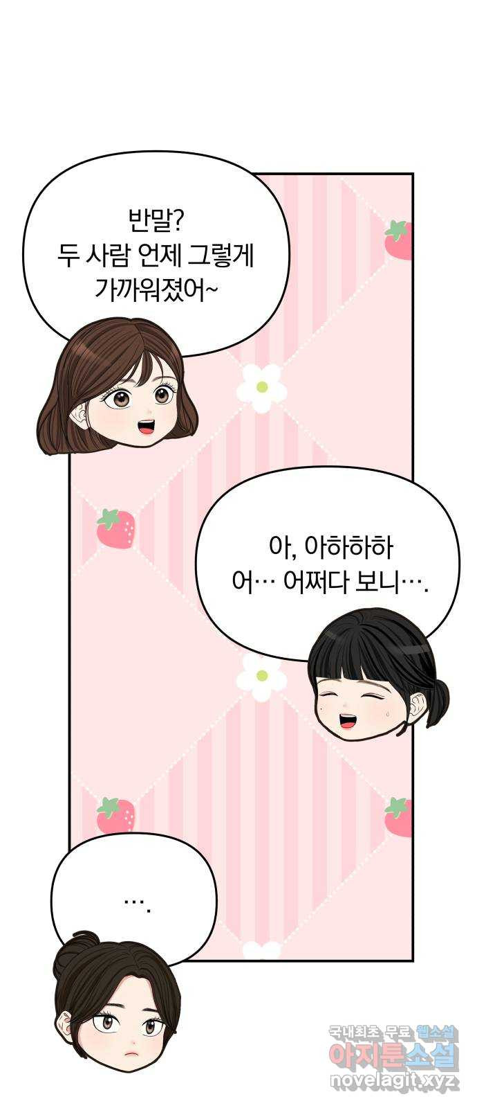 별을 삼킨 너에게 108화 15