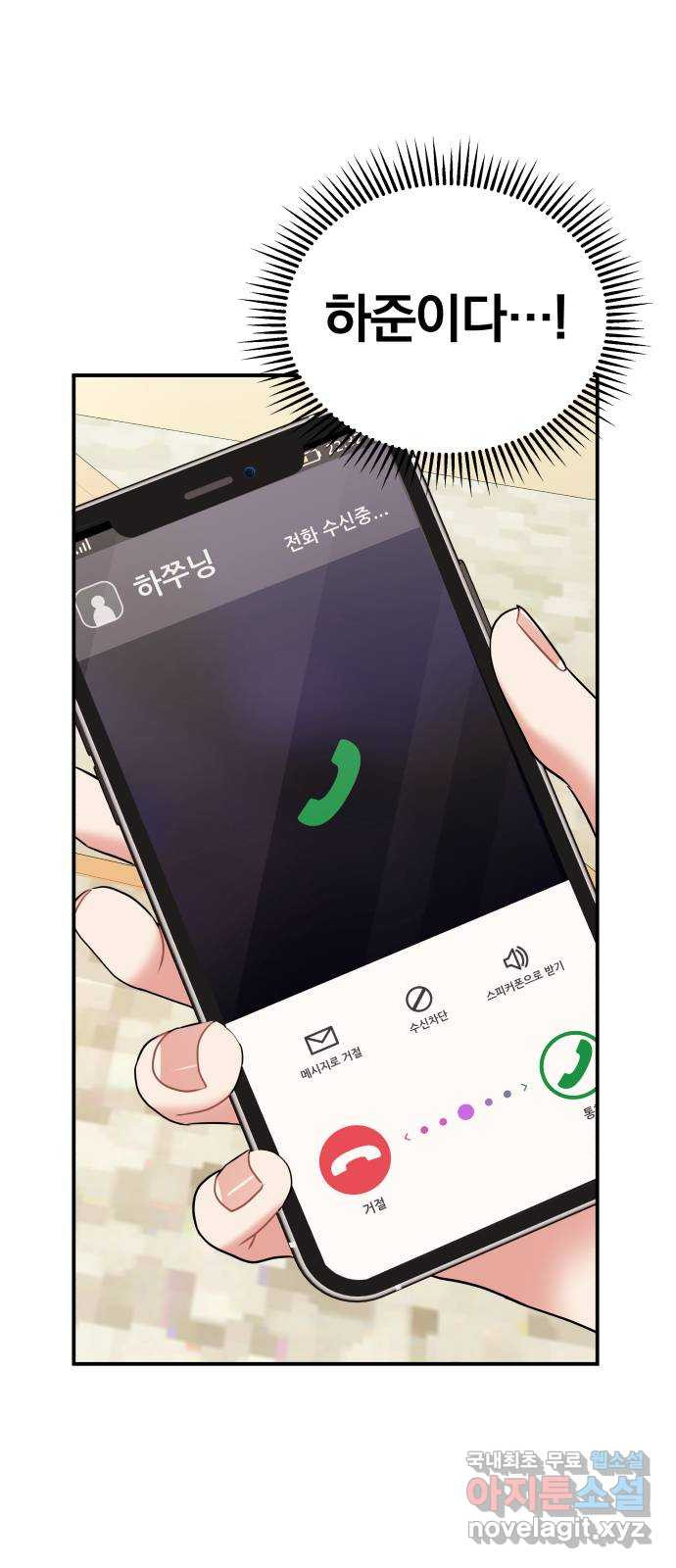 별을 삼킨 너에게 108화 17