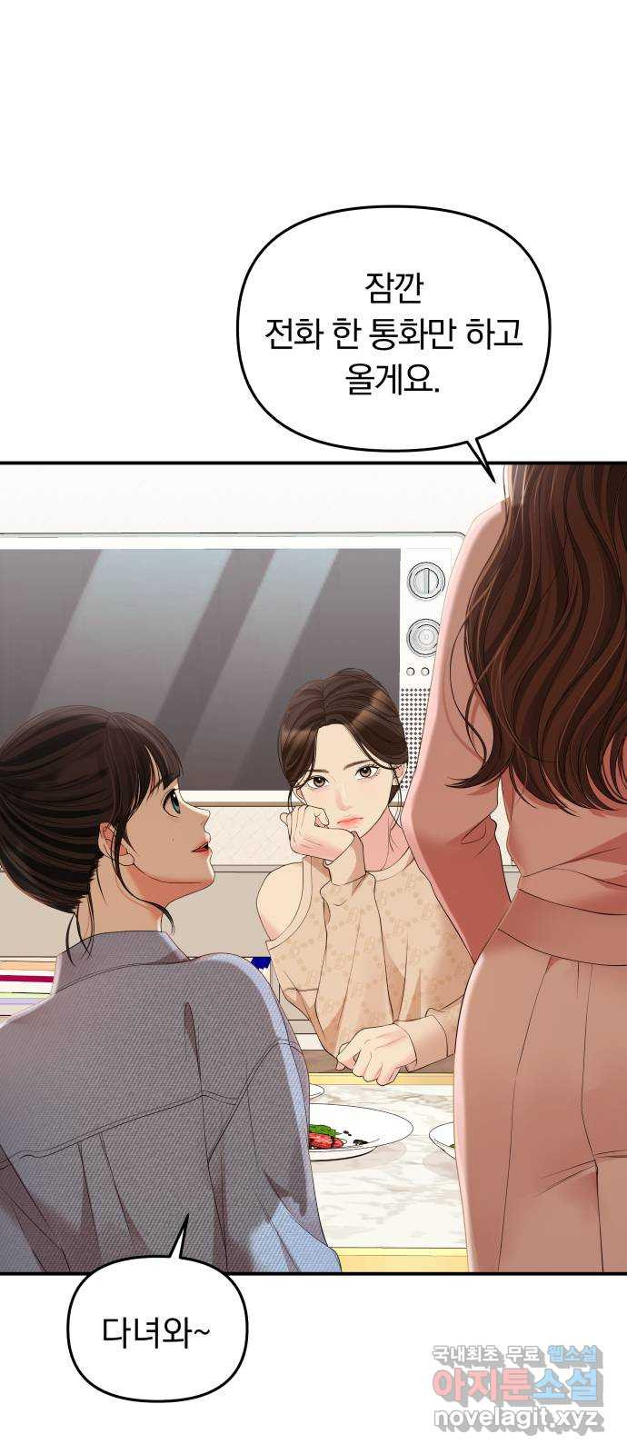 별을 삼킨 너에게 108화 18