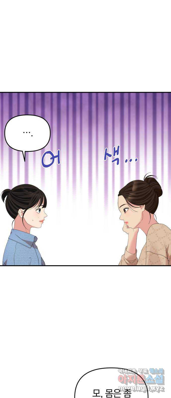 별을 삼킨 너에게 108화 19
