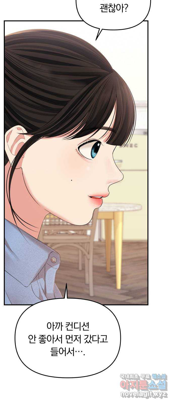 별을 삼킨 너에게 108화 20