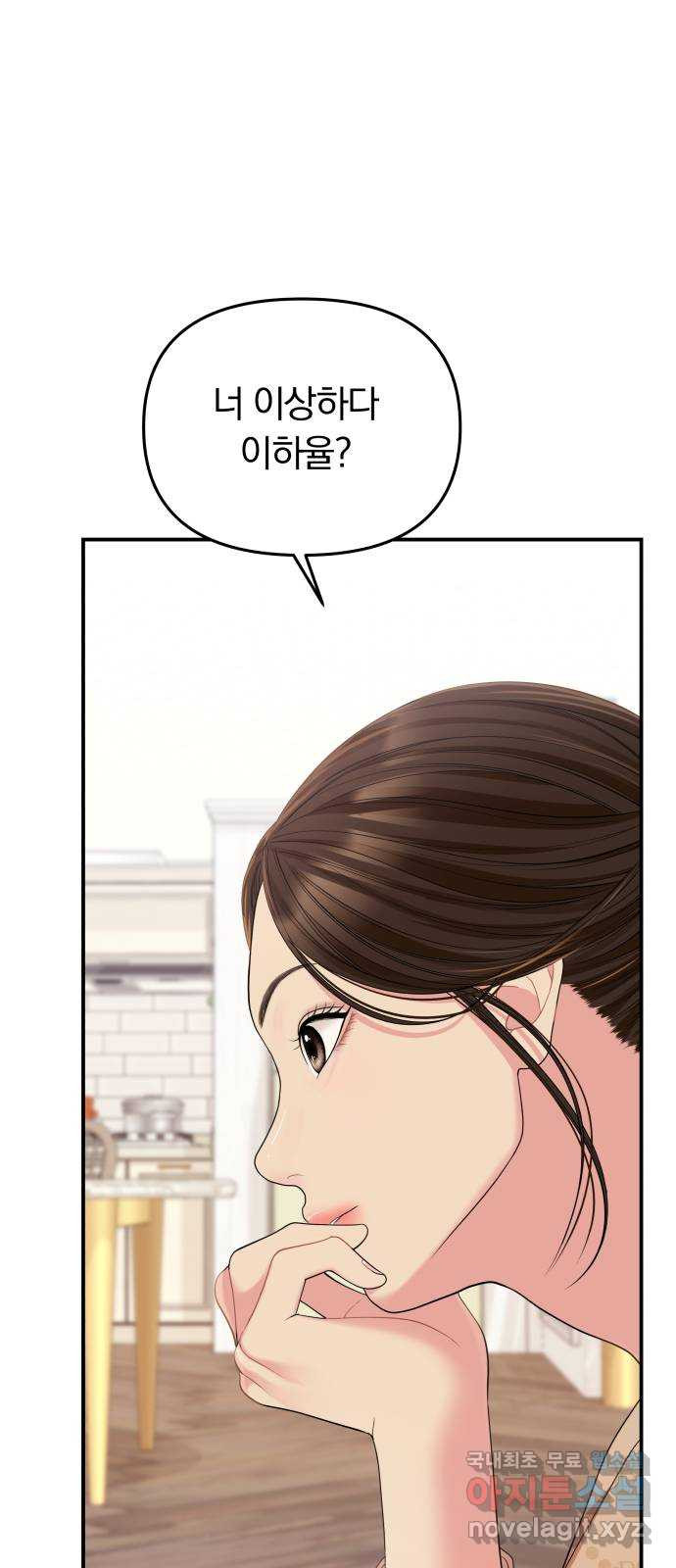 별을 삼킨 너에게 108화 21