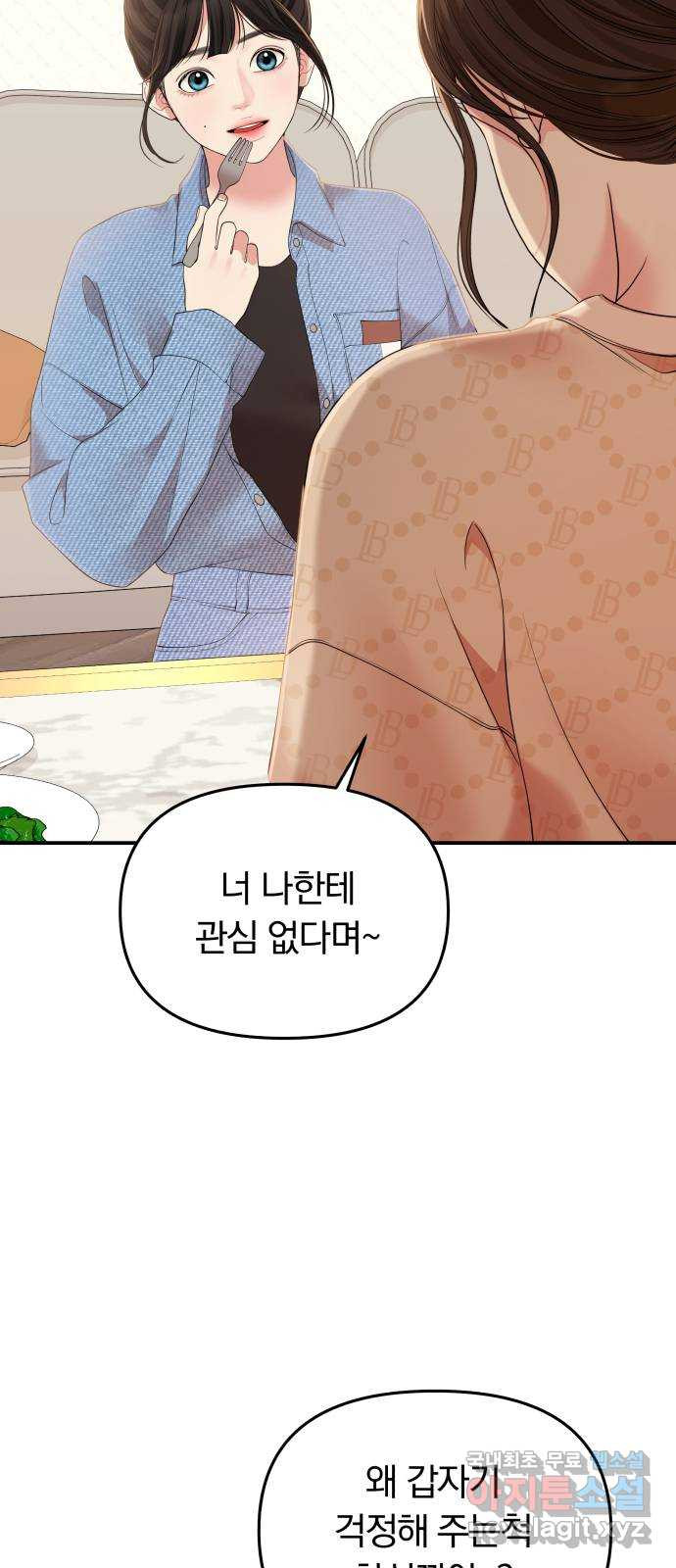 별을 삼킨 너에게 108화 23