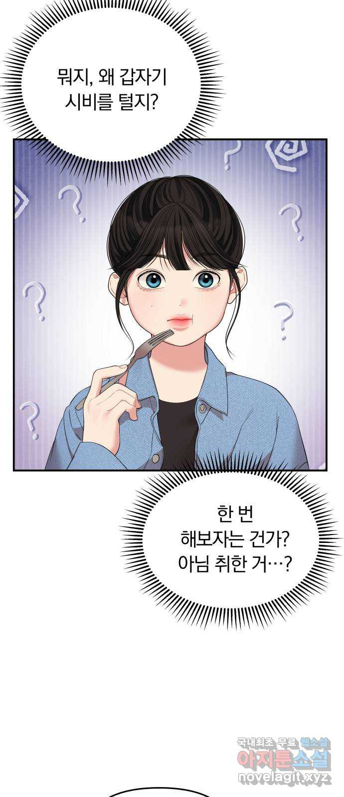 별을 삼킨 너에게 108화 25