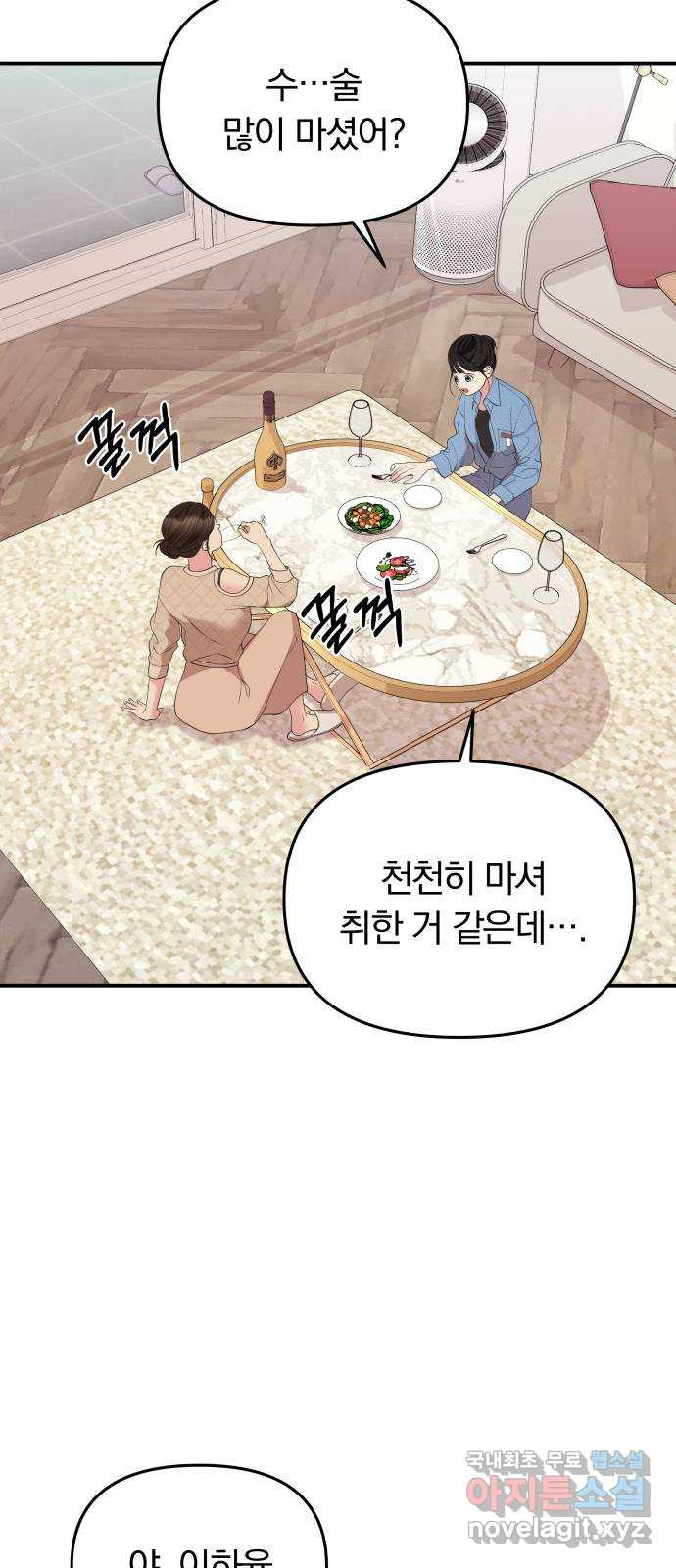 별을 삼킨 너에게 108화 26