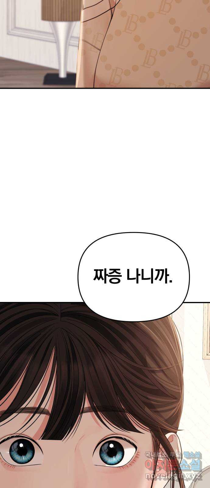 별을 삼킨 너에게 108화 29