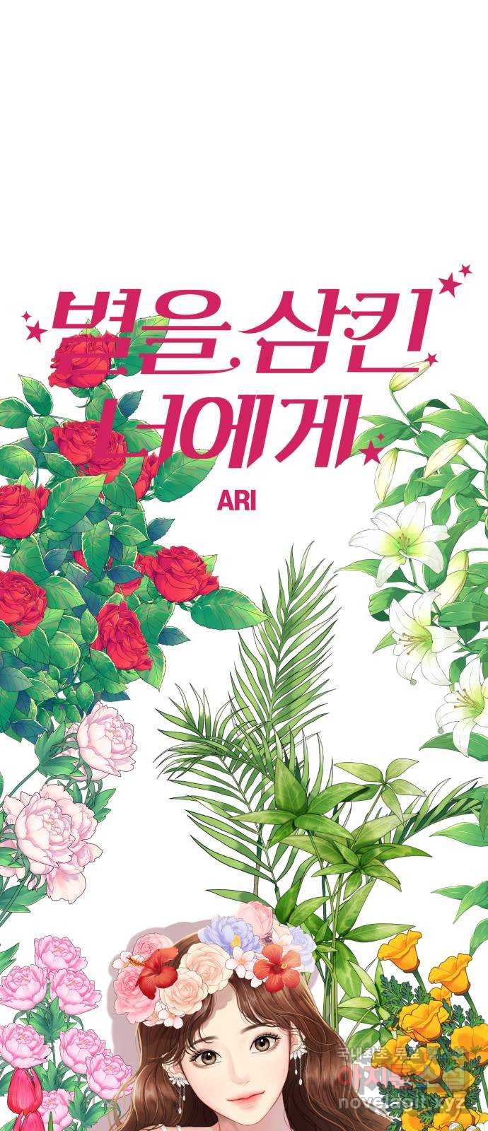 별을 삼킨 너에게 108화 31