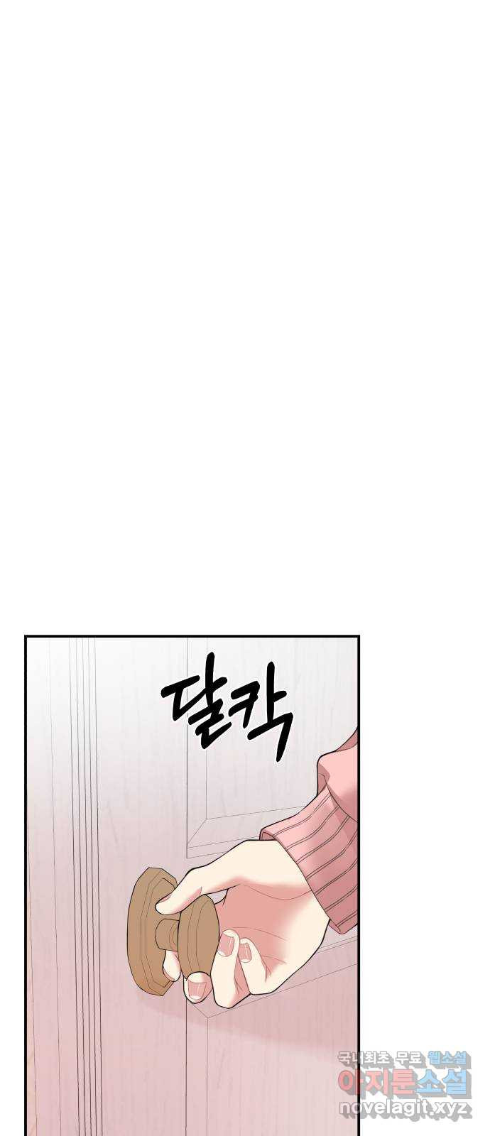 별을 삼킨 너에게 108화 33