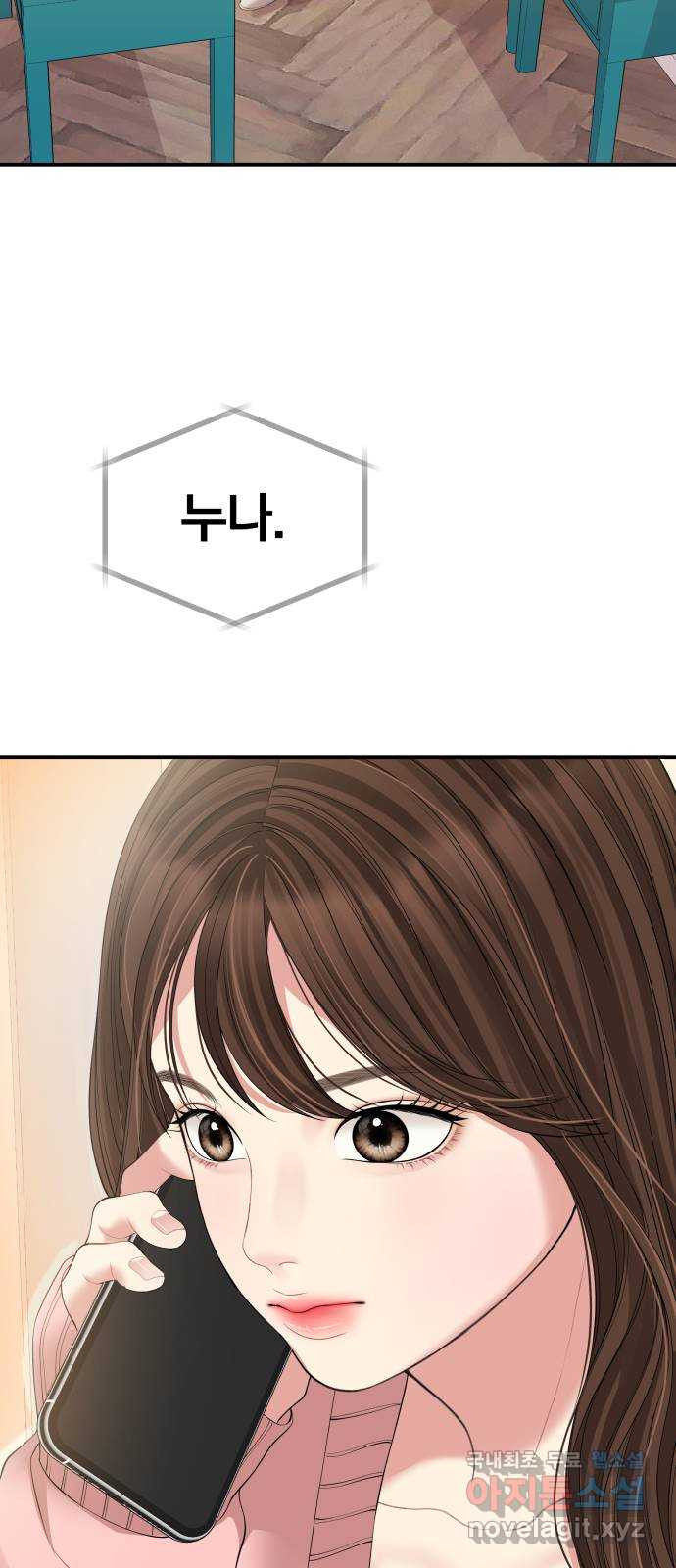 별을 삼킨 너에게 108화 35