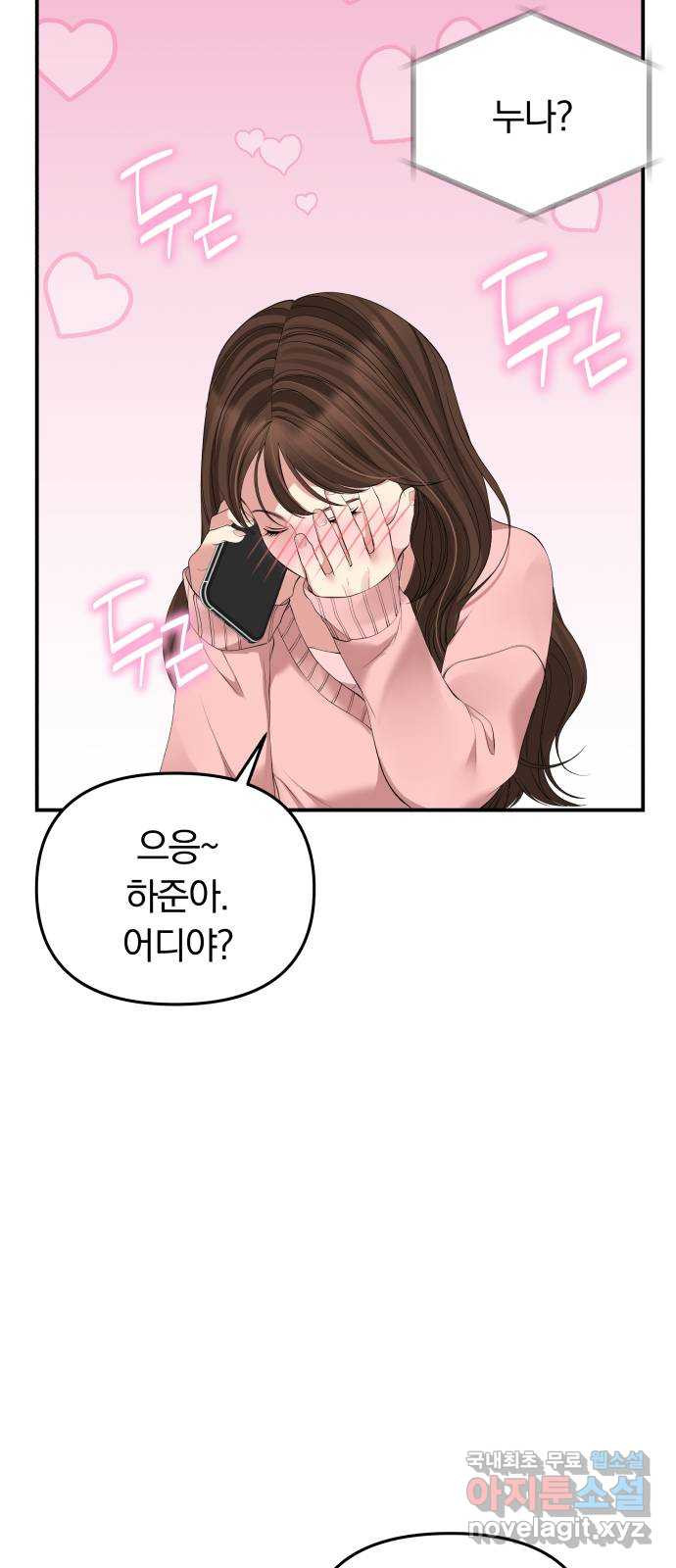 별을 삼킨 너에게 108화 37