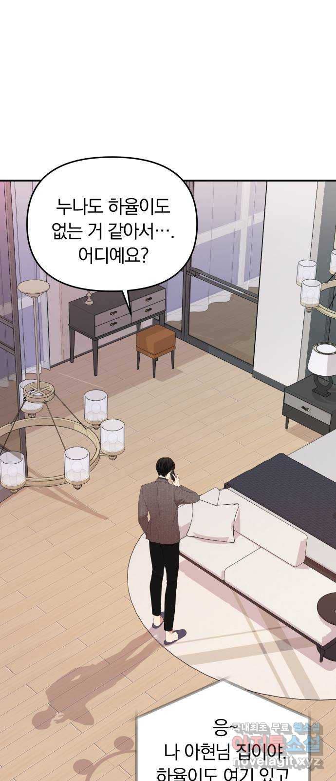 별을 삼킨 너에게 108화 39
