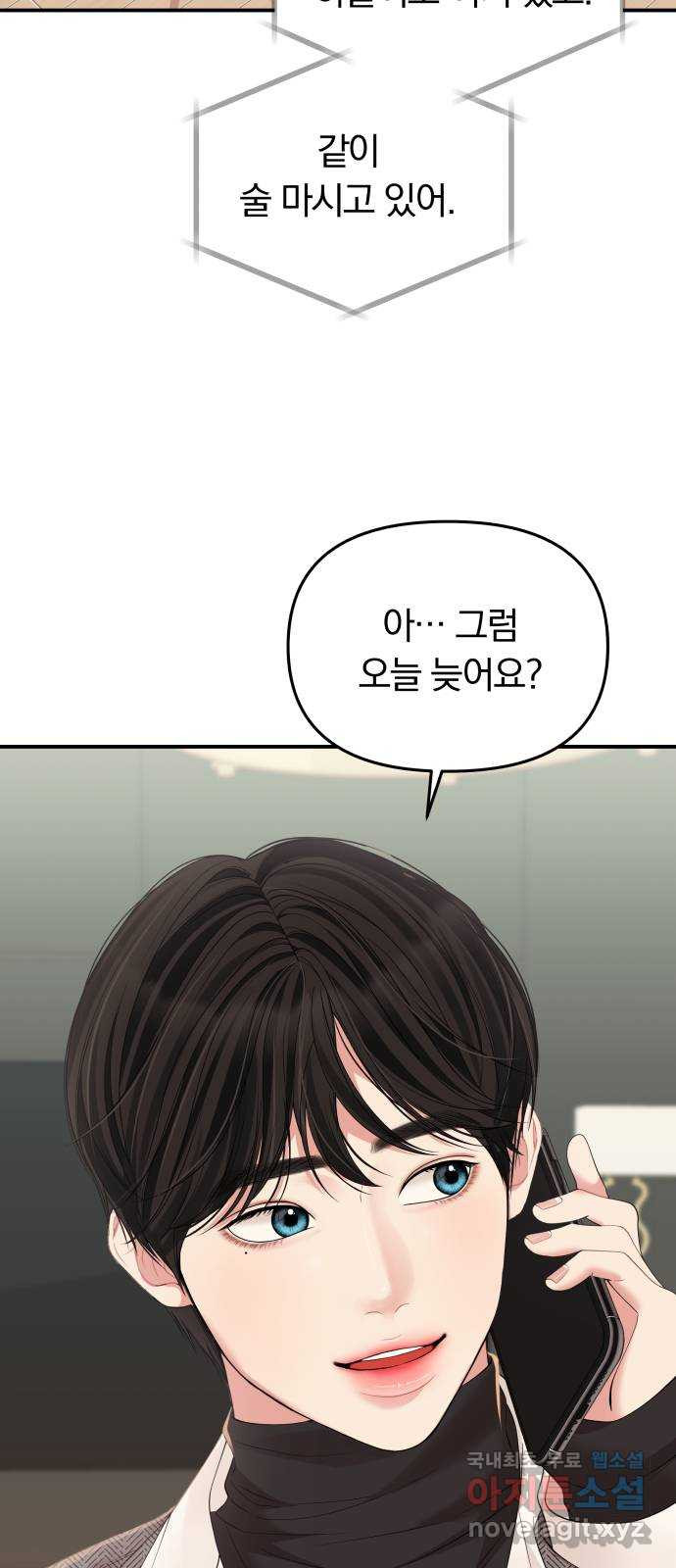 별을 삼킨 너에게 108화 40