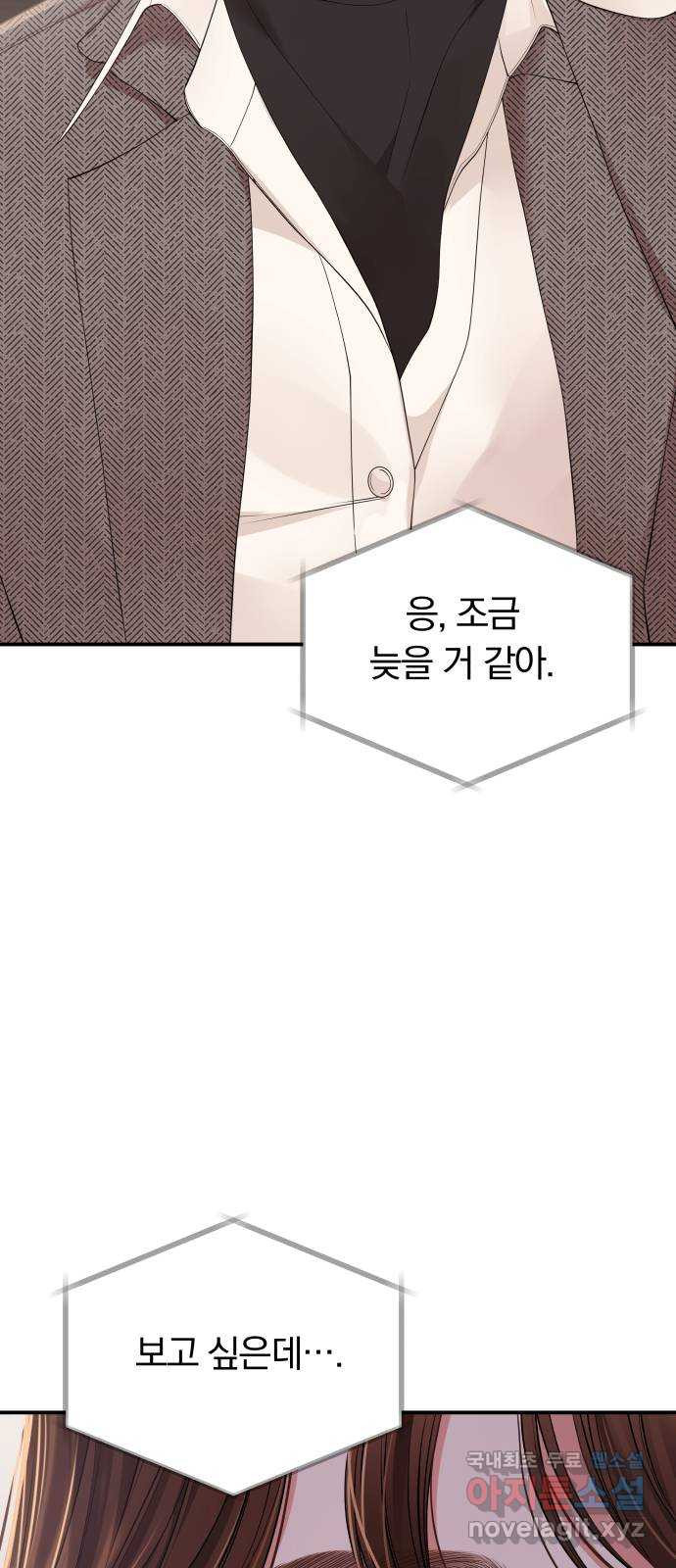 별을 삼킨 너에게 108화 41