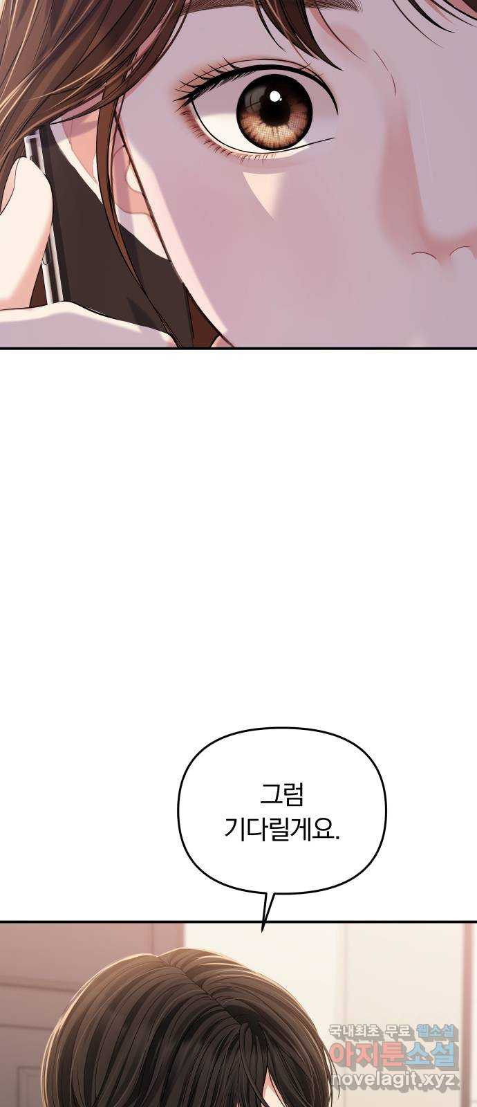 별을 삼킨 너에게 108화 42
