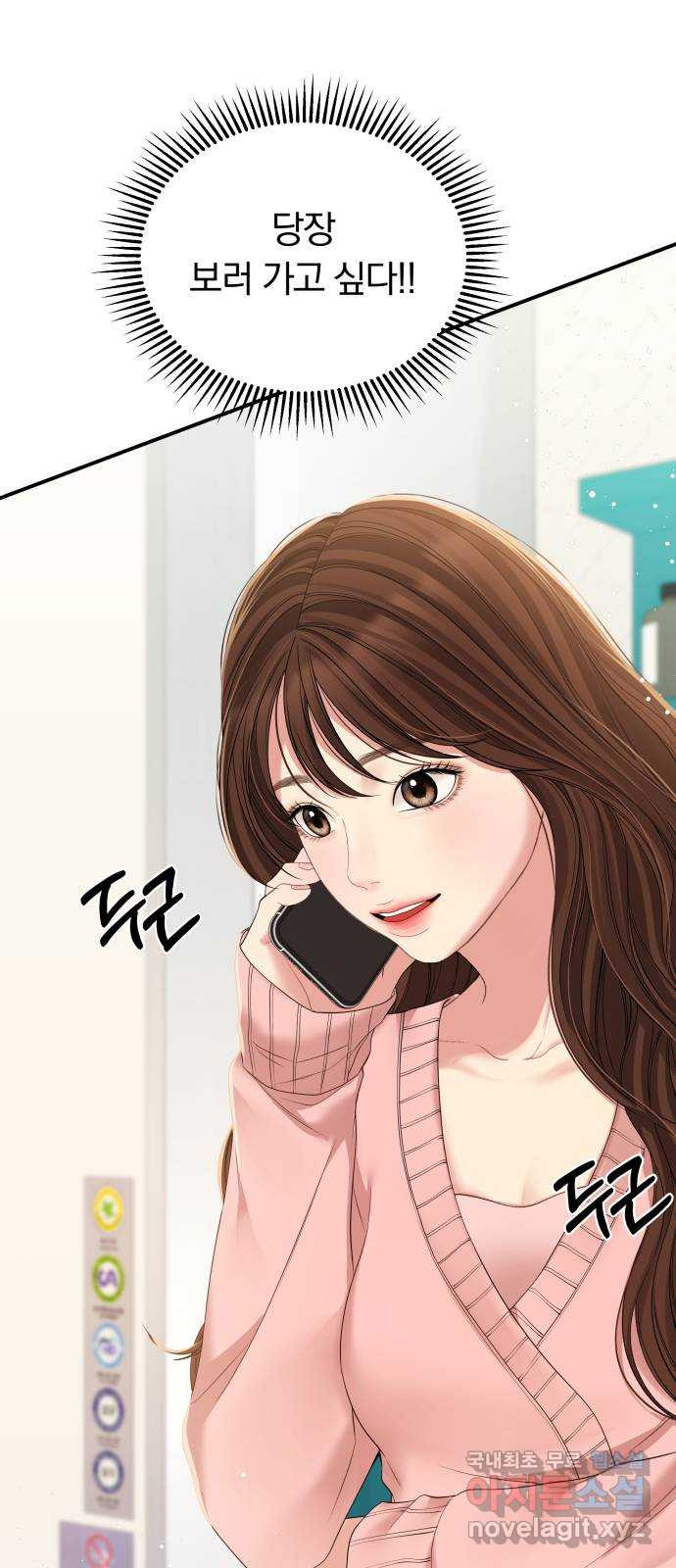 별을 삼킨 너에게 108화 44