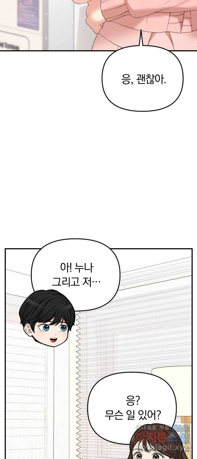 별을 삼킨 너에게 108화 45