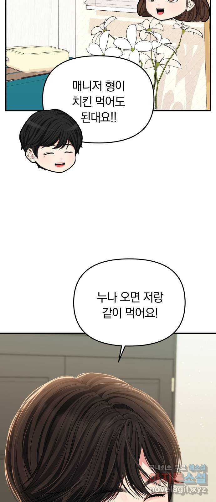 별을 삼킨 너에게 108화 46