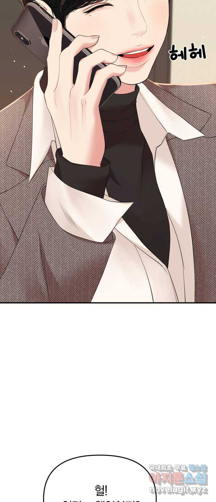 별을 삼킨 너에게 108화 47