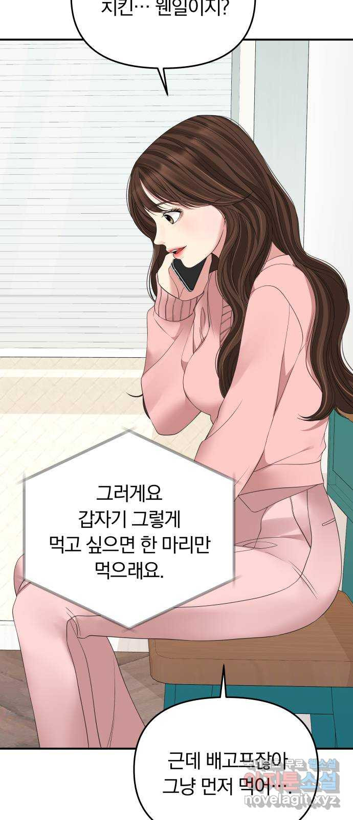 별을 삼킨 너에게 108화 48