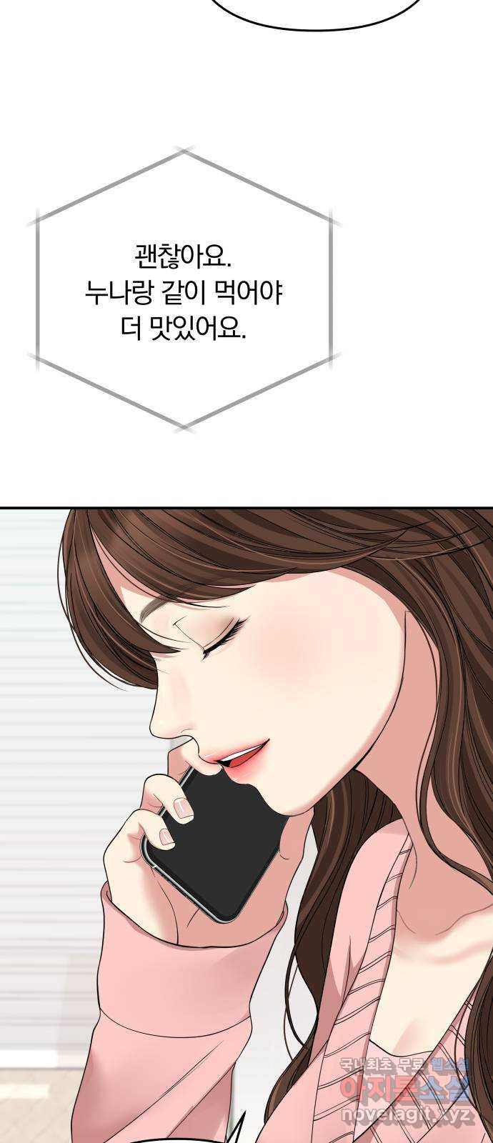 별을 삼킨 너에게 108화 49