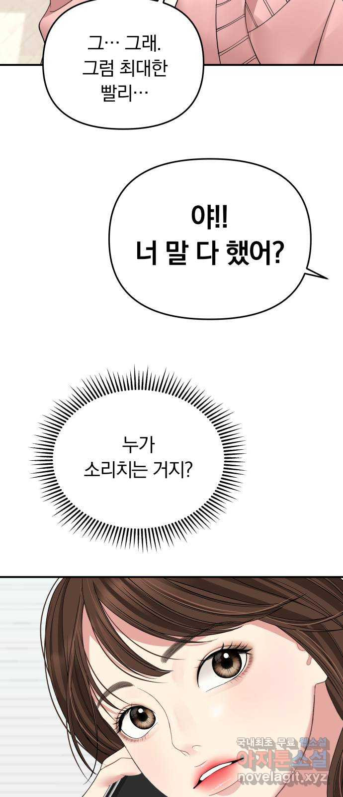 별을 삼킨 너에게 108화 50