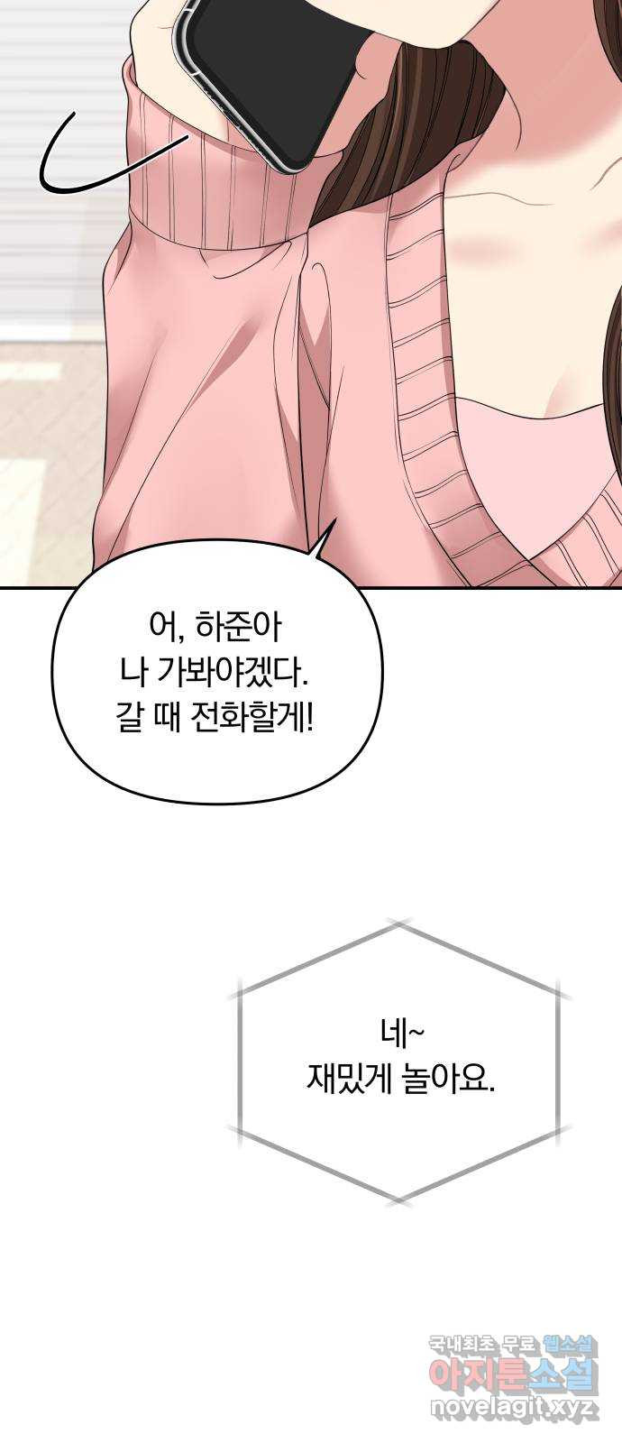 별을 삼킨 너에게 108화 51