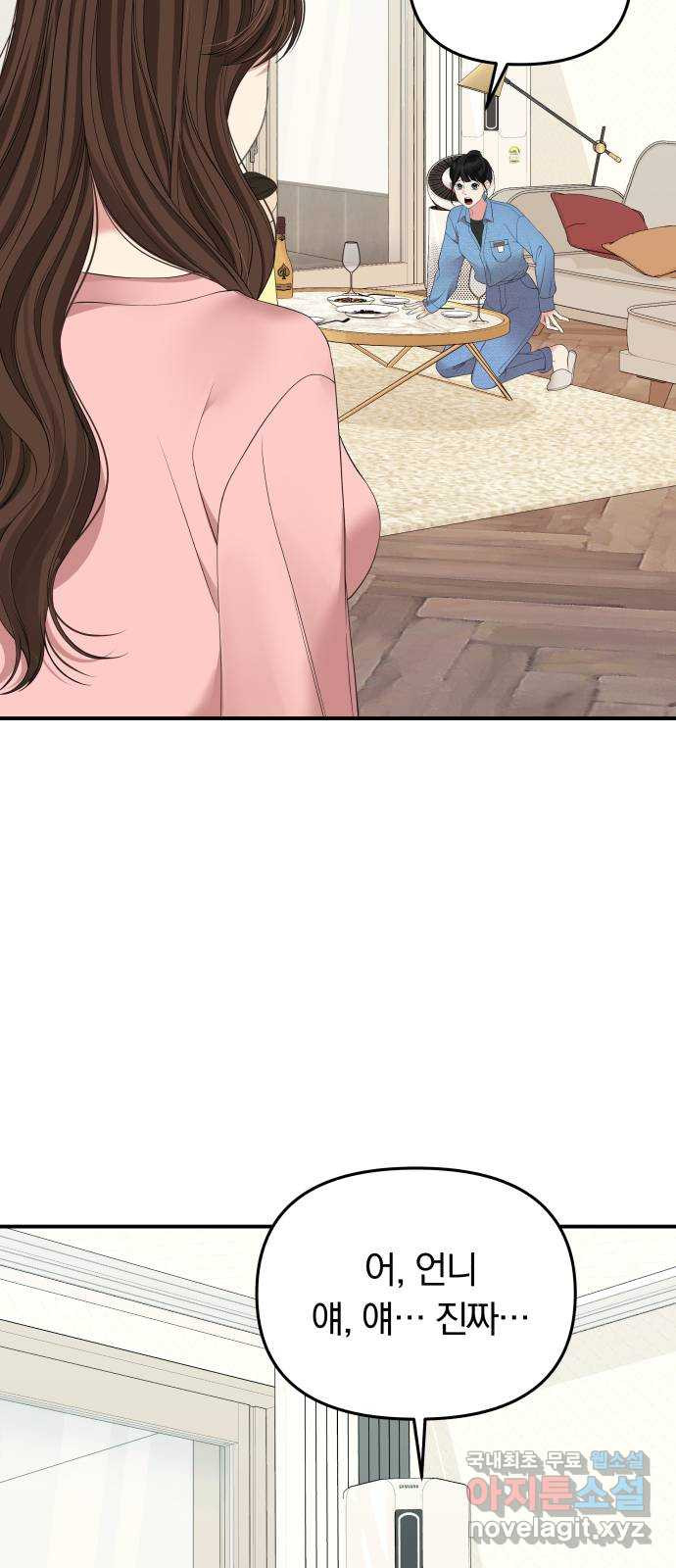 별을 삼킨 너에게 108화 53