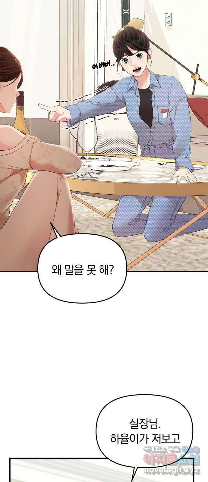 별을 삼킨 너에게 108화 54