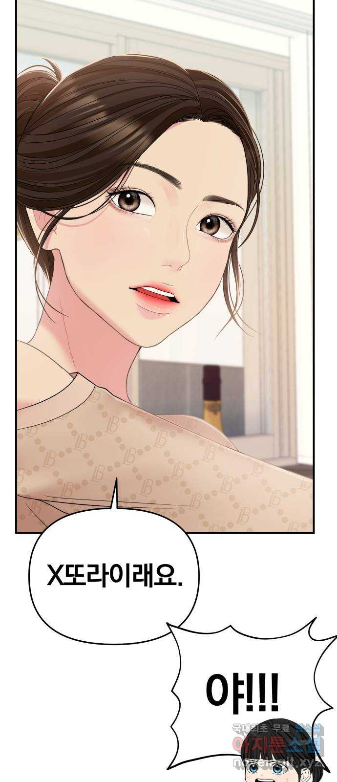 별을 삼킨 너에게 108화 55