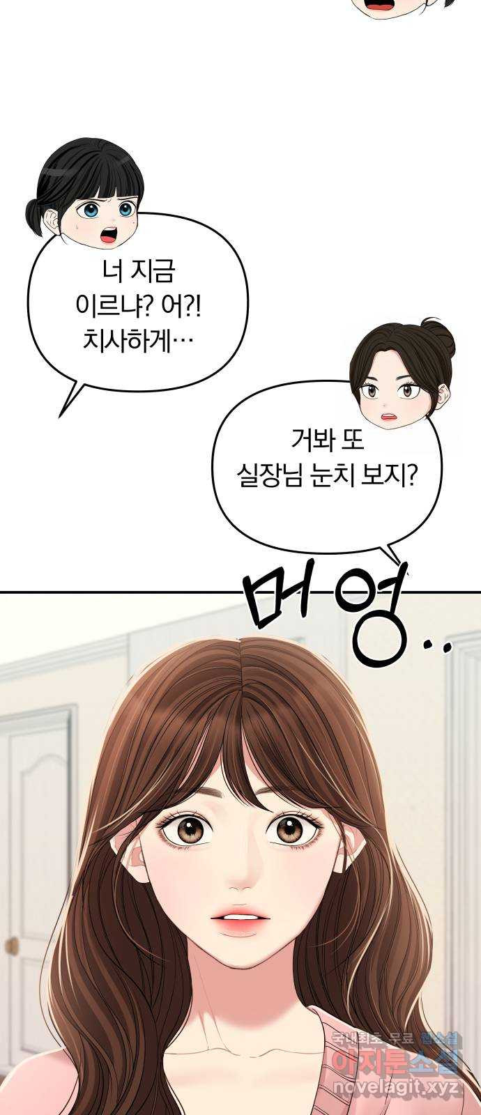 별을 삼킨 너에게 108화 56