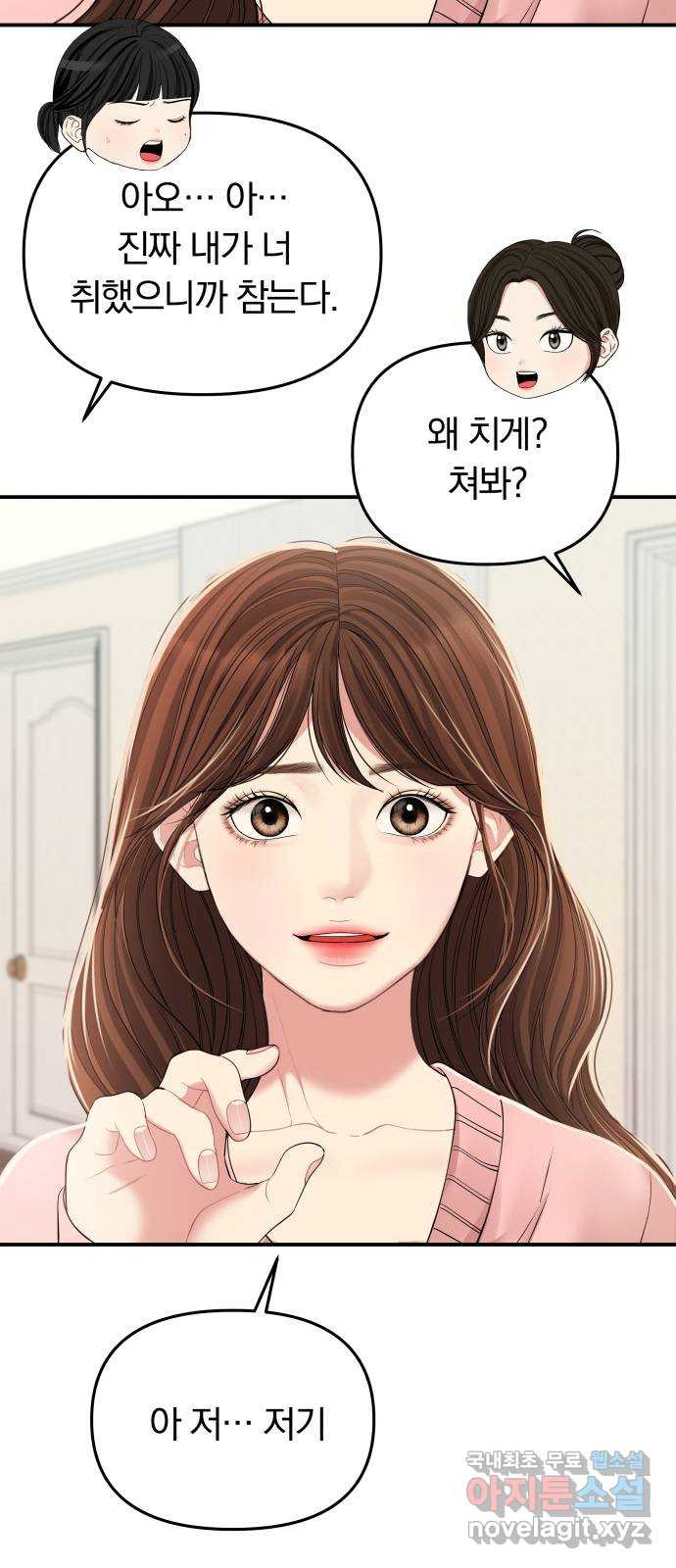 별을 삼킨 너에게 108화 57
