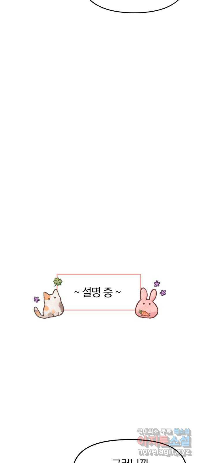 별을 삼킨 너에게 108화 59