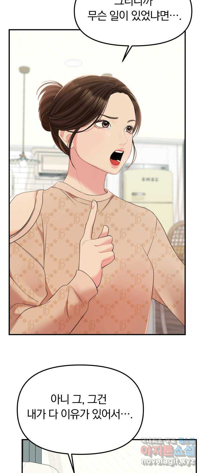 별을 삼킨 너에게 108화 60