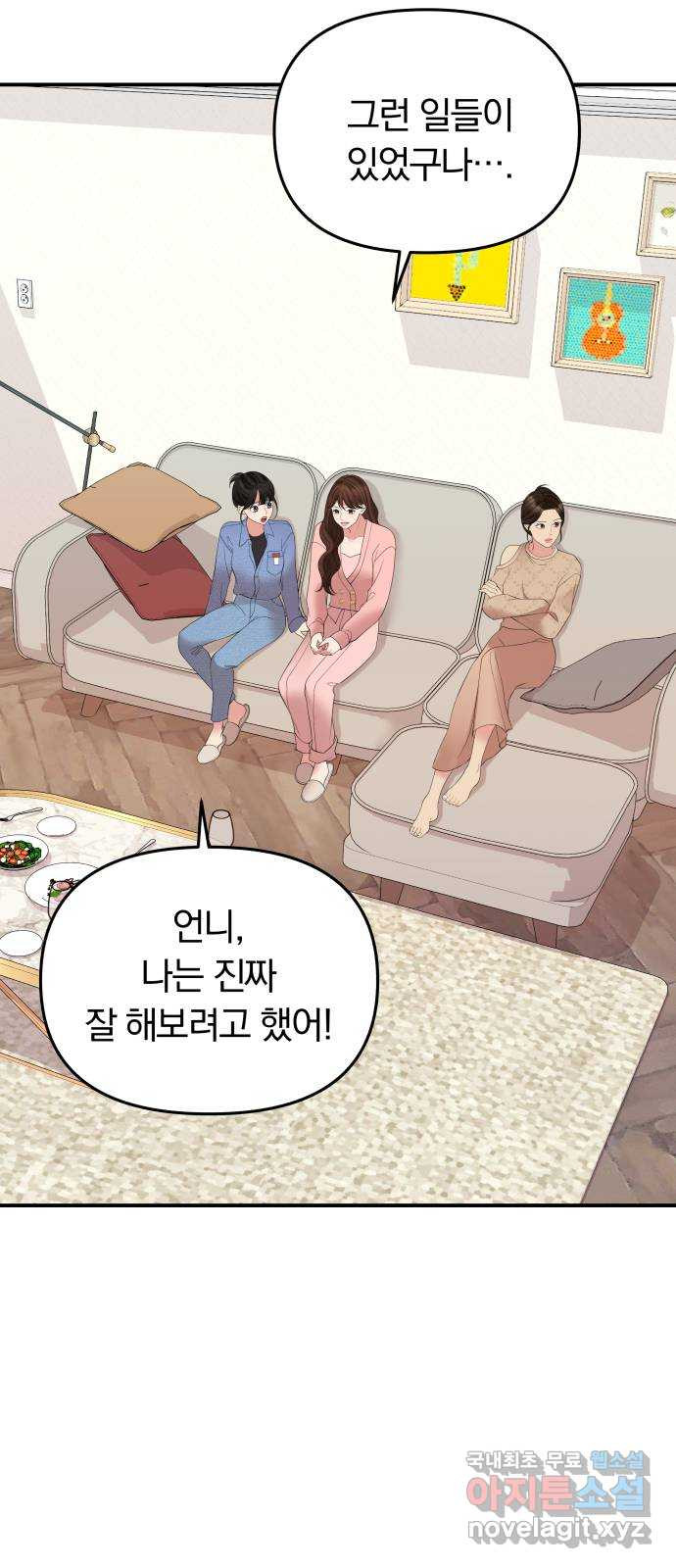 별을 삼킨 너에게 108화 63