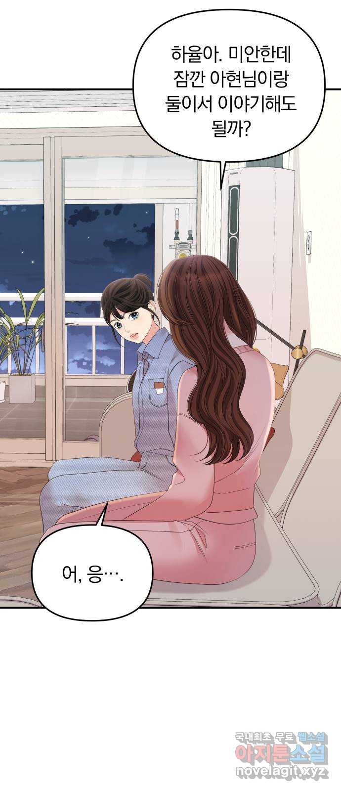 별을 삼킨 너에게 108화 64