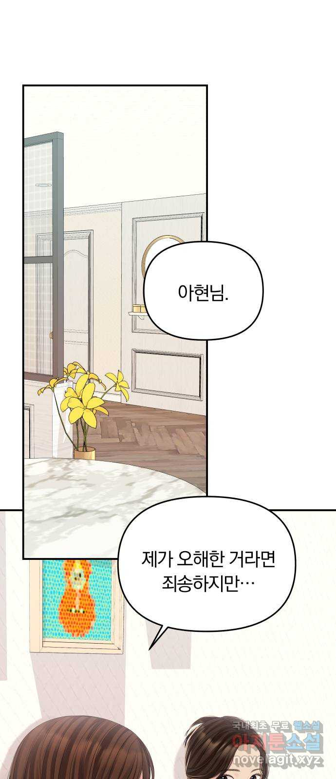 별을 삼킨 너에게 108화 65